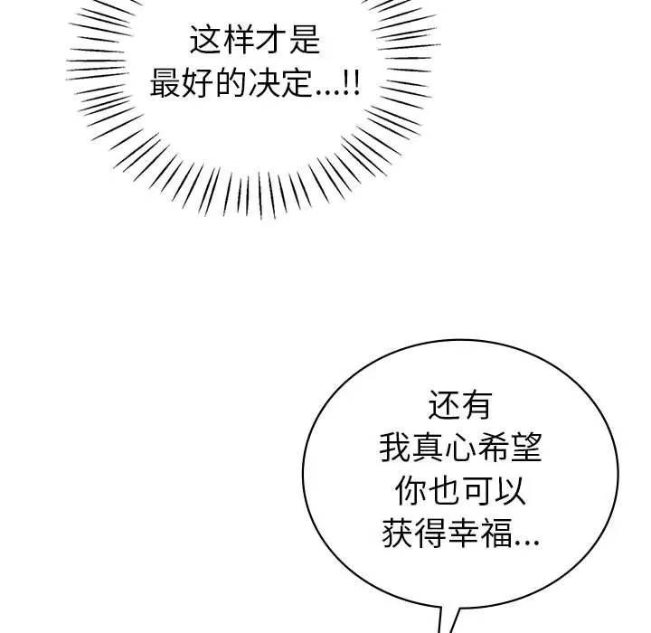 回不去的婚姻 - 第33話 - page 56