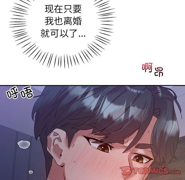 回不去的婚姻 - 第33話 - page 75