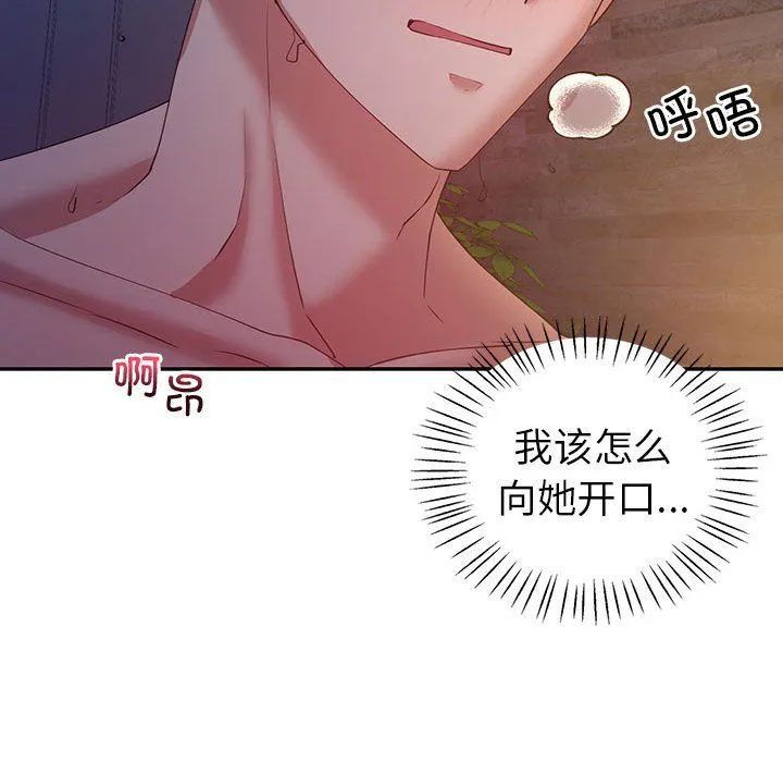回不去的婚姻 - 第33話 - page 76