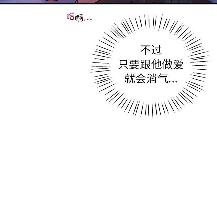 回不去的婚姻 - 第33話 - page 97
