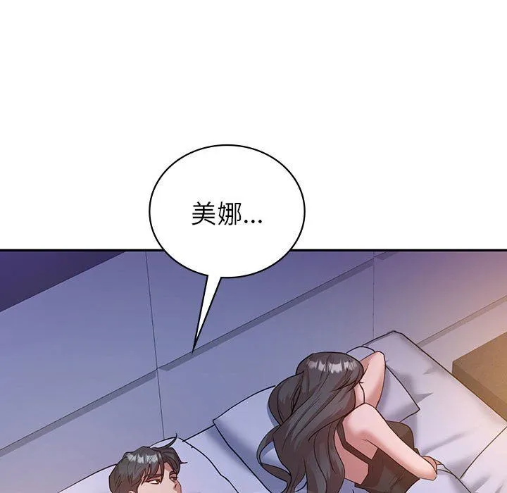 回不去的婚姻 - 第33話 - page 101
