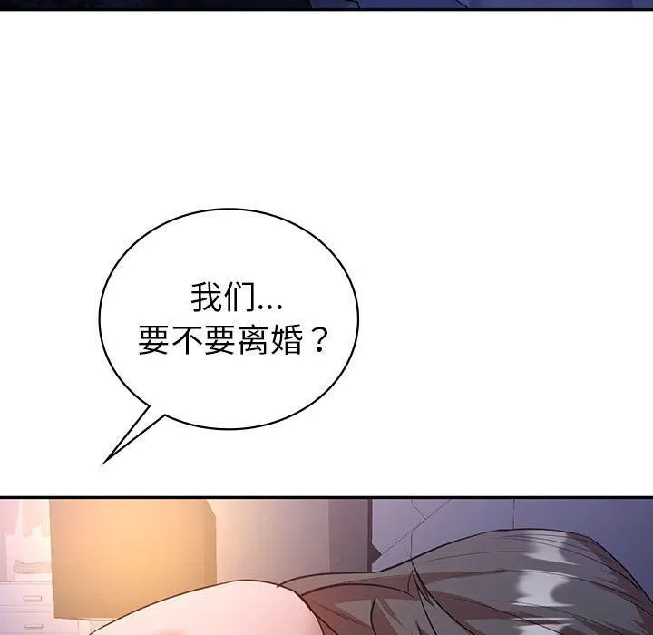 回不去的婚姻 - 第33話 - page 103