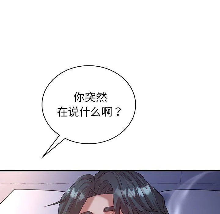 回不去的婚姻 - 第33話 - page 105