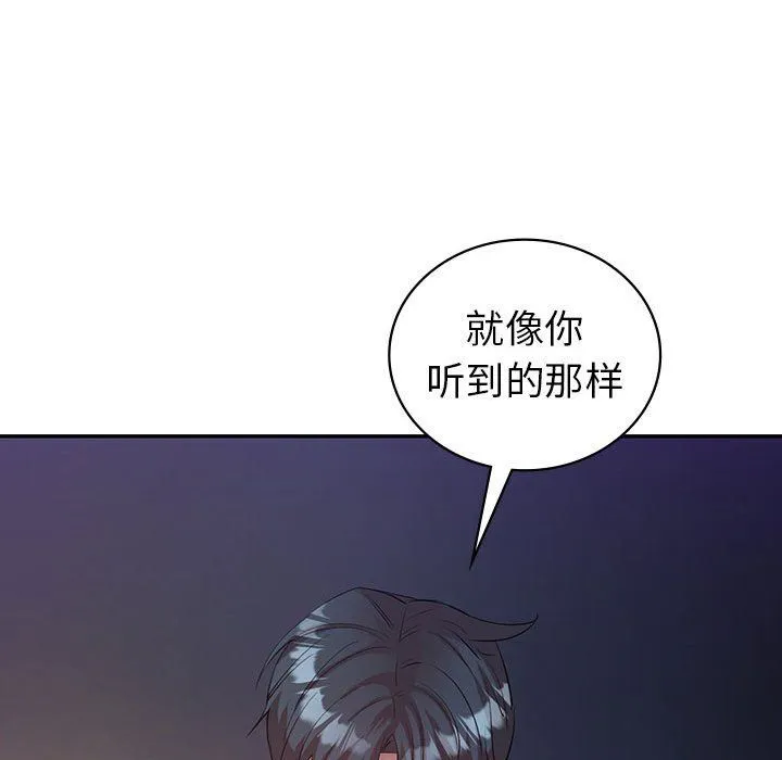 回不去的婚姻 - 第33話 - page 107