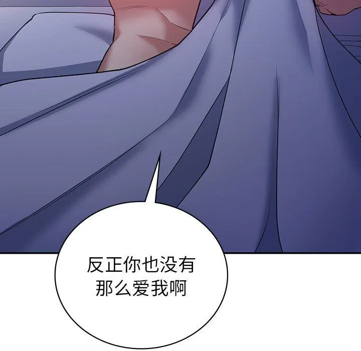 回不去的婚姻 - 第33話 - page 109