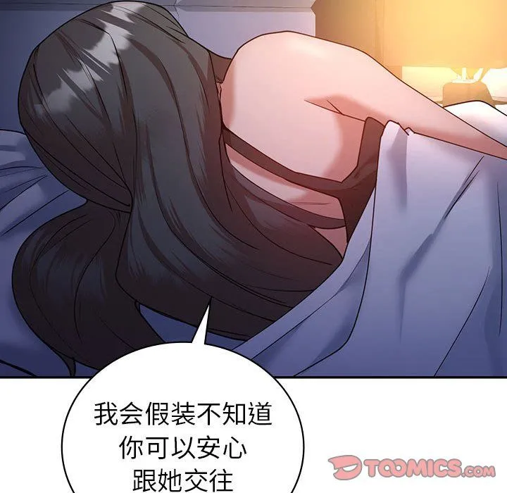 回不去的婚姻 - 第33話 - page 111