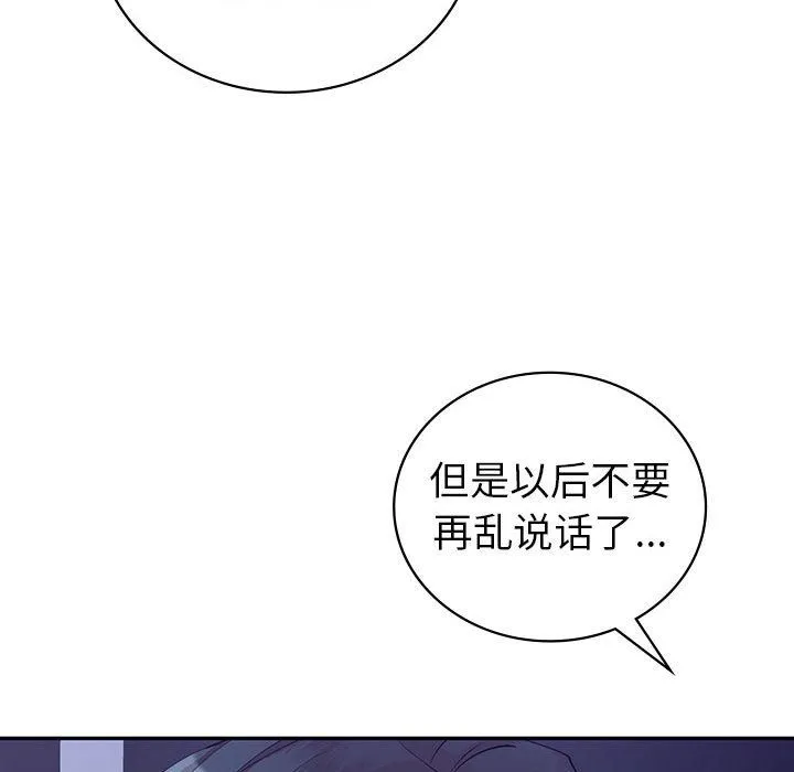 回不去的婚姻 - 第33話 - page 112