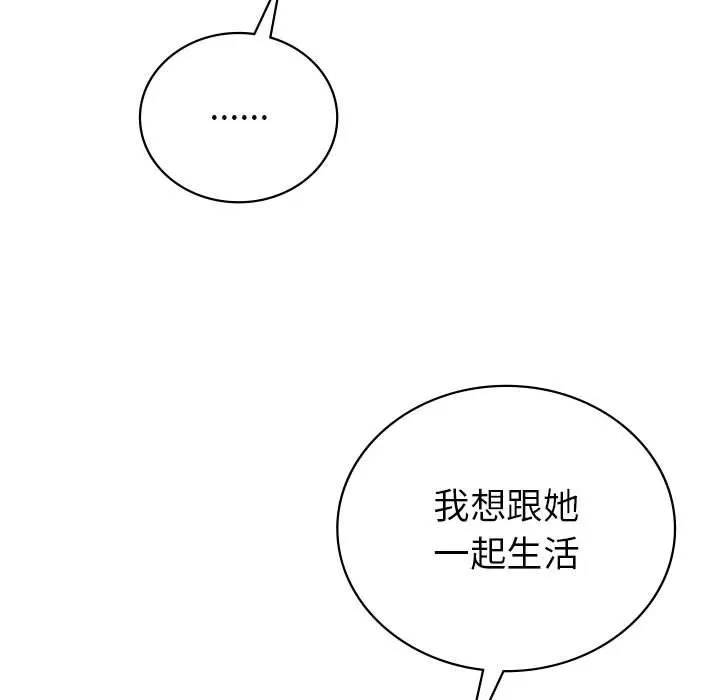 回不去的婚姻 - 第33話 - page 114