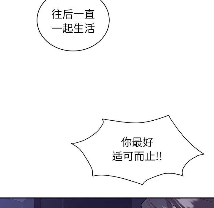 回不去的婚姻 - 第33話 - page 116