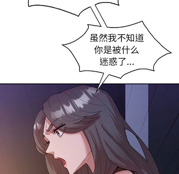 回不去的婚姻 - 第33話 - page 119