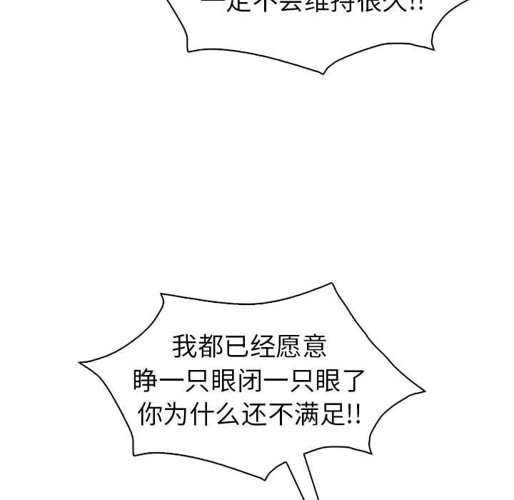回不去的婚姻 - 第33話 - page 122
