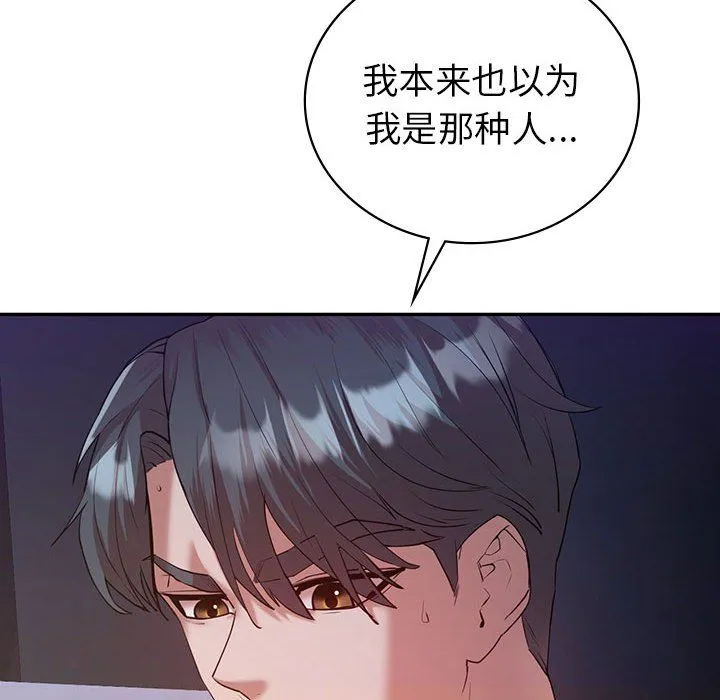 回不去的婚姻 - 第33話 - page 125