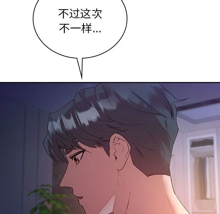 回不去的婚姻 - 第33話 - page 127