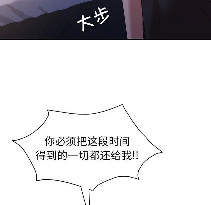 回不去的婚姻 - 第33話 - page 137