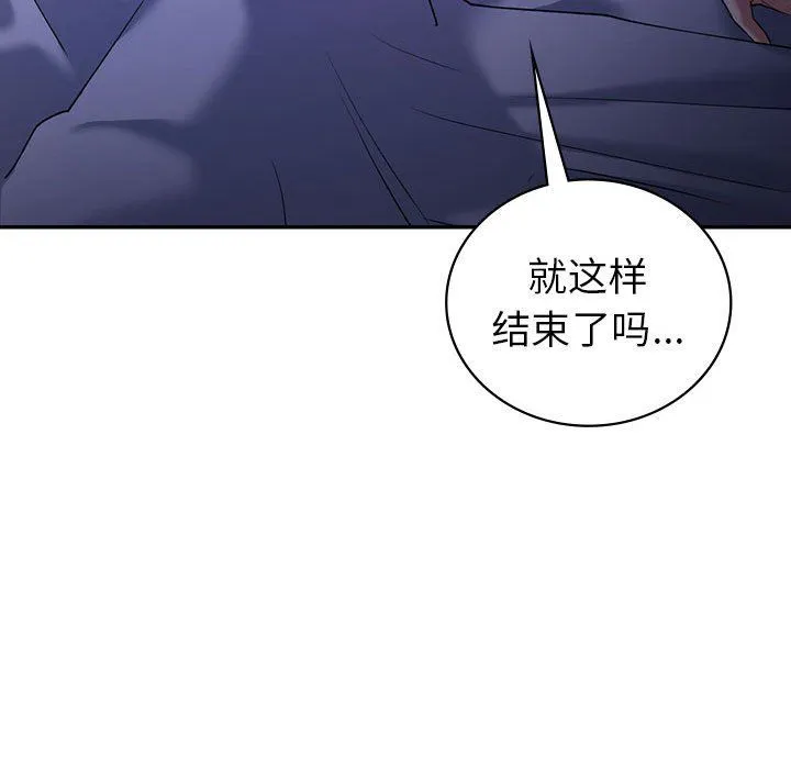 回不去的婚姻 - 第33話 - page 143