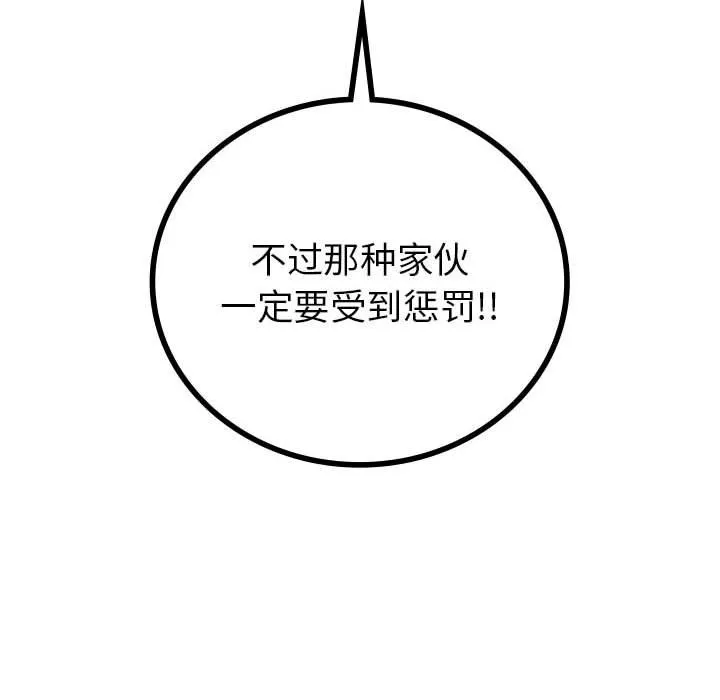 回不去的婚姻 - 第33話 - page 153