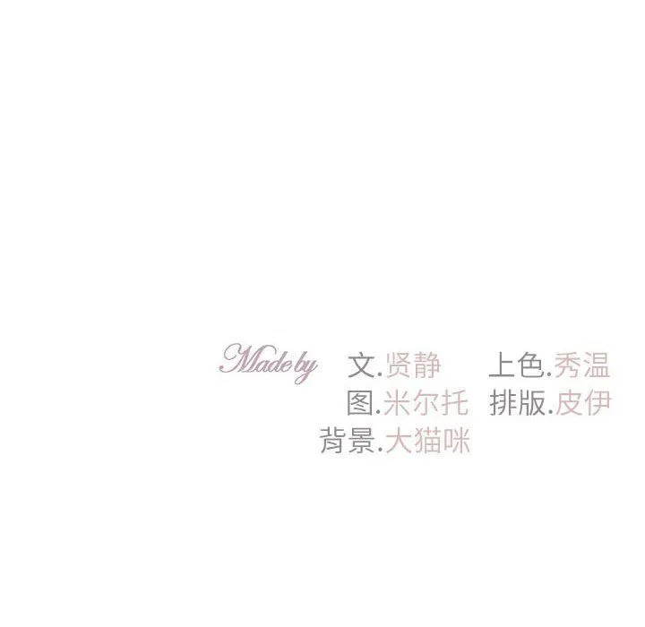 回不去的婚姻 - 第33話 - page 157