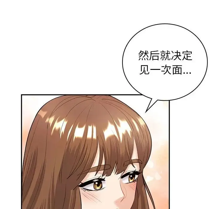 回不去的婚姻 - 第14話 - page 14