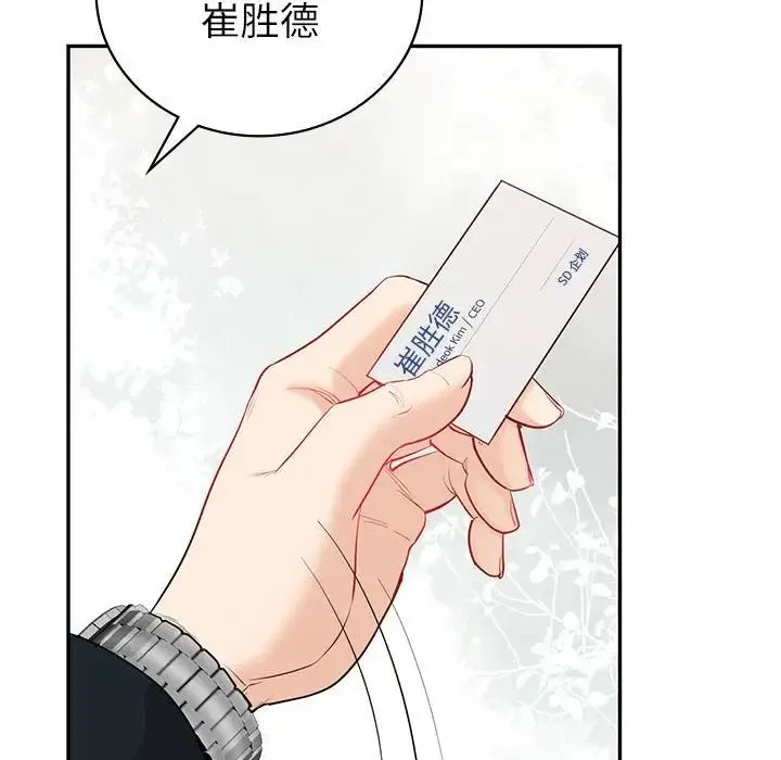 回不去的婚姻 - 第14話 - page 16