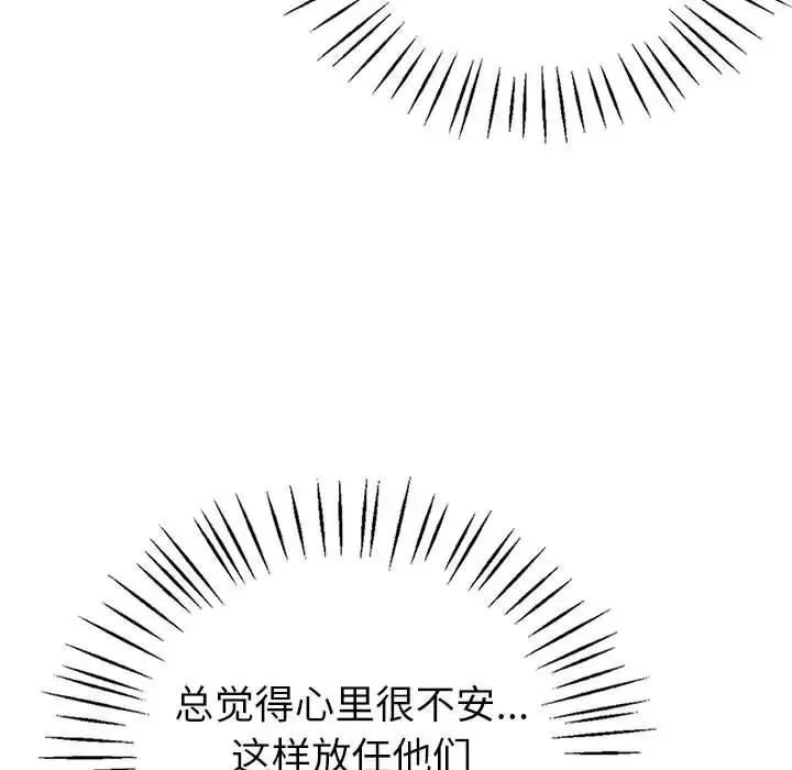 回不去的婚姻 - 第14話 - page 19