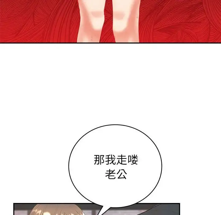 回不去的婚姻 - 第14話 - page 26