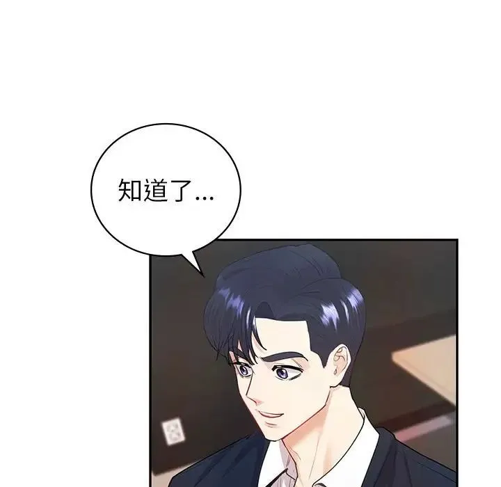 回不去的婚姻 - 第14話 - page 28