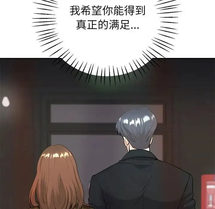 回不去的婚姻 - 第14話 - page 30