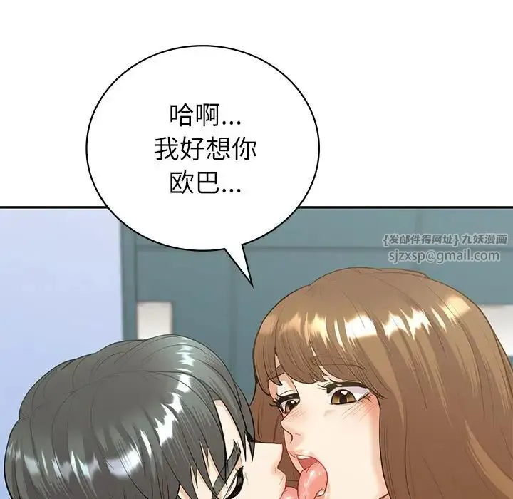 回不去的婚姻 - 第14話 - page 44