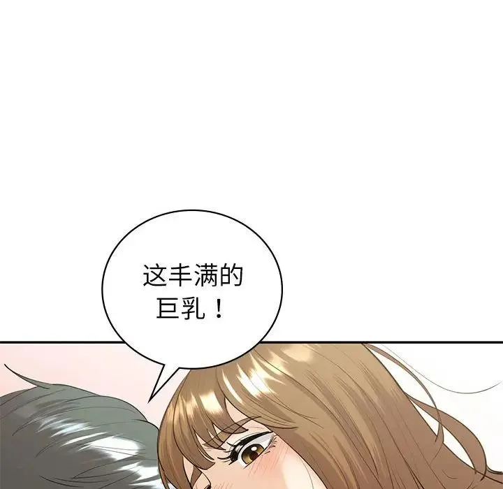 回不去的婚姻 - 第14話 - page 50