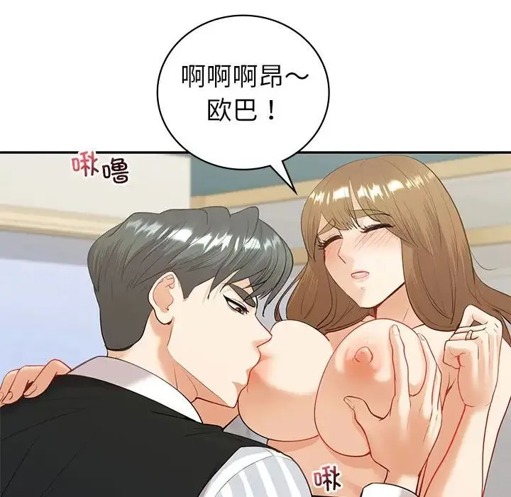 回不去的婚姻 - 第14話 - page 53