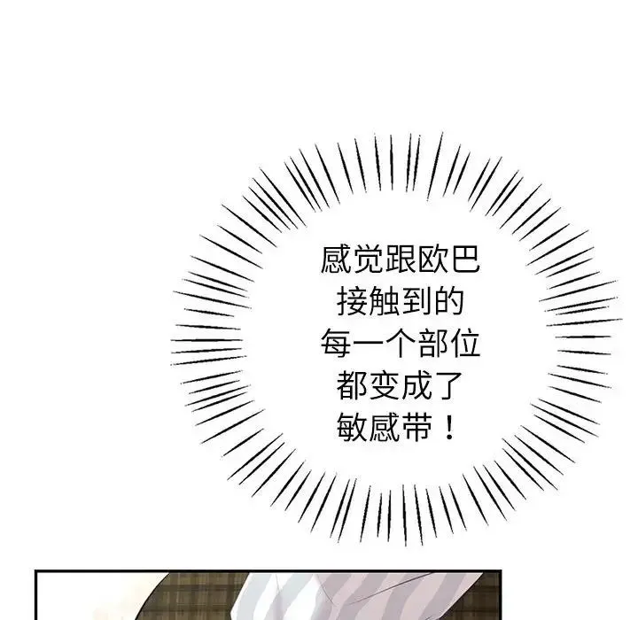 回不去的婚姻 - 第14話 - page 58