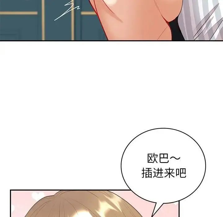 回不去的婚姻 - 第14話 - page 65
