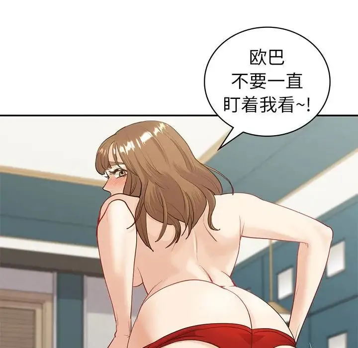 回不去的婚姻 - 第14話 - page 74