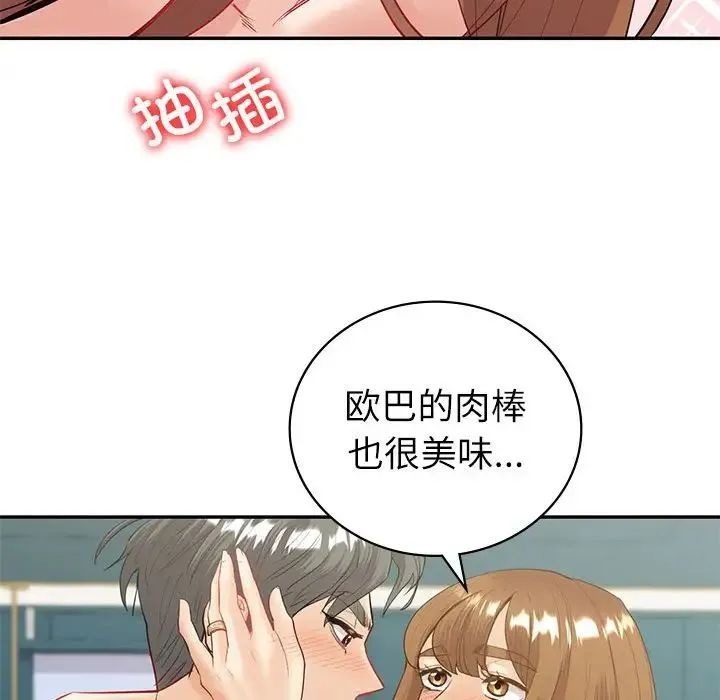 回不去的婚姻 - 第14話 - page 91