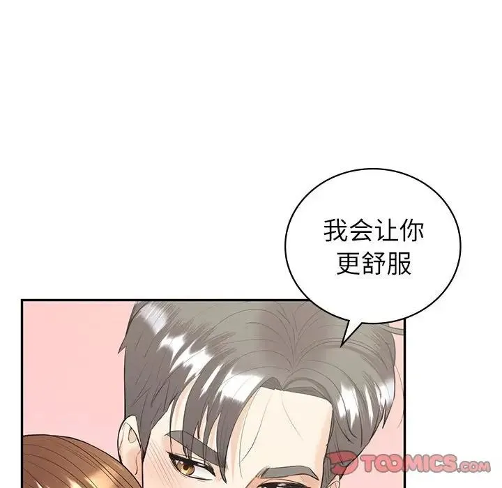 回不去的婚姻 - 第14話 - page 93