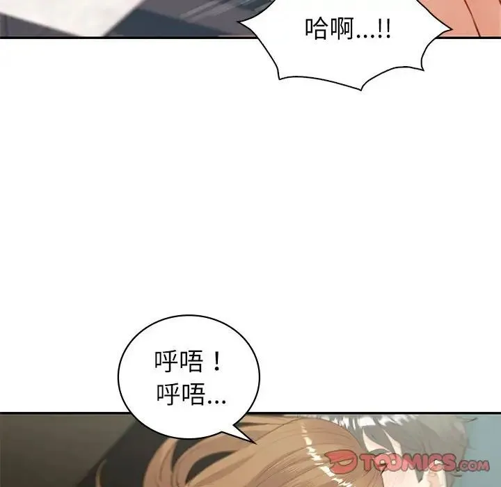 回不去的婚姻 - 第14話 - page 99