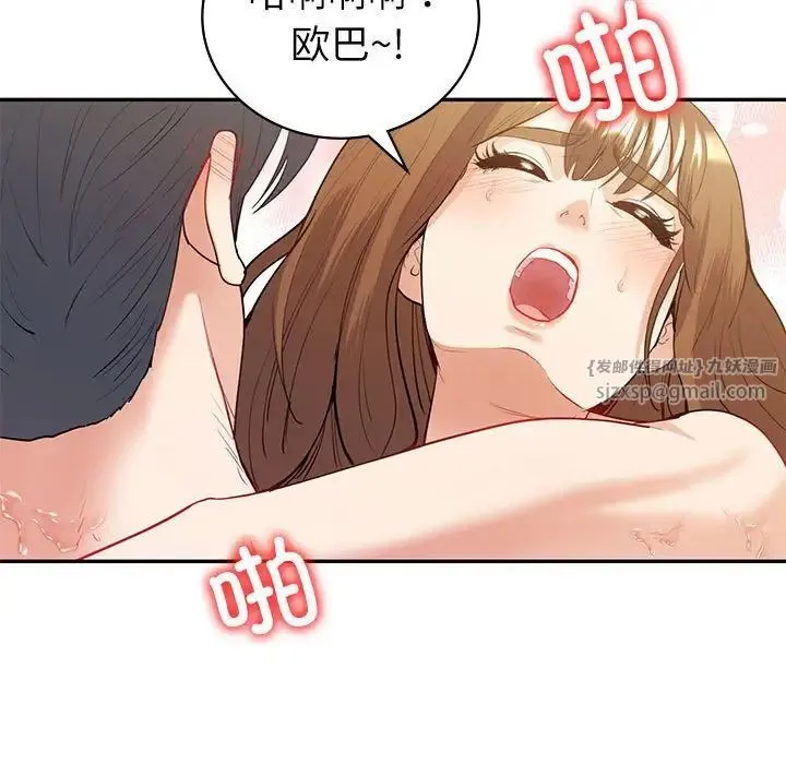 回不去的婚姻 - 第14話 - page 102
