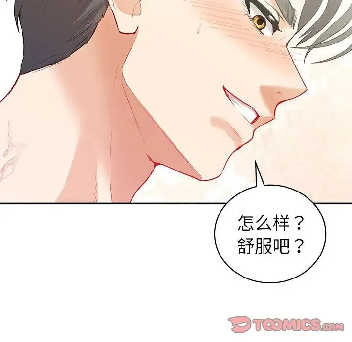 回不去的婚姻 - 第14話 - page 105