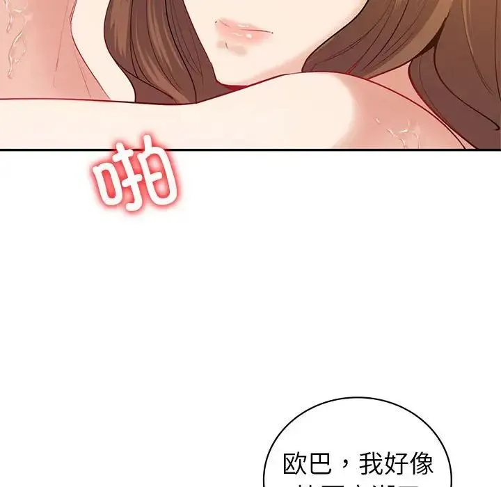 回不去的婚姻 - 第14話 - page 107