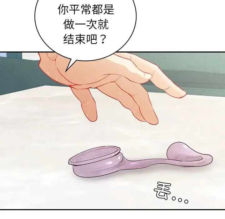 回不去的婚姻 - 第14話 - page 126