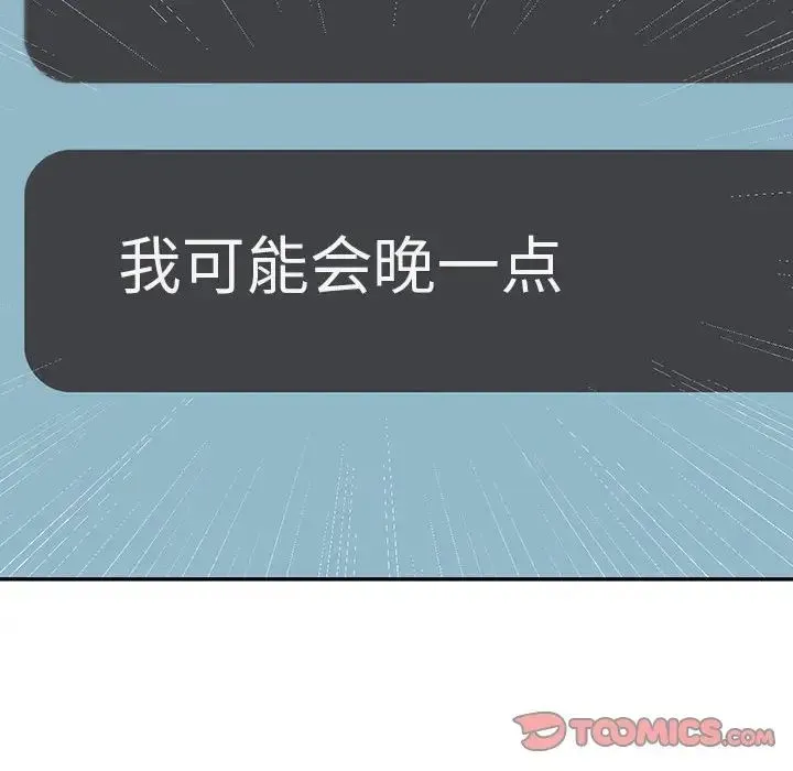回不去的婚姻 - 第14話 - page 141