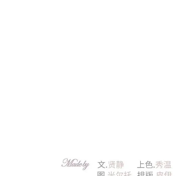 回不去的婚姻 - 第14話 - page 142