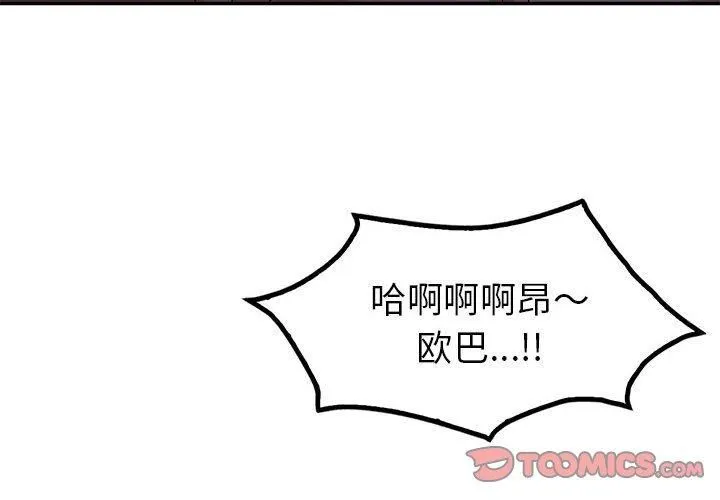 回不去的婚姻 - 第35話 - page 4