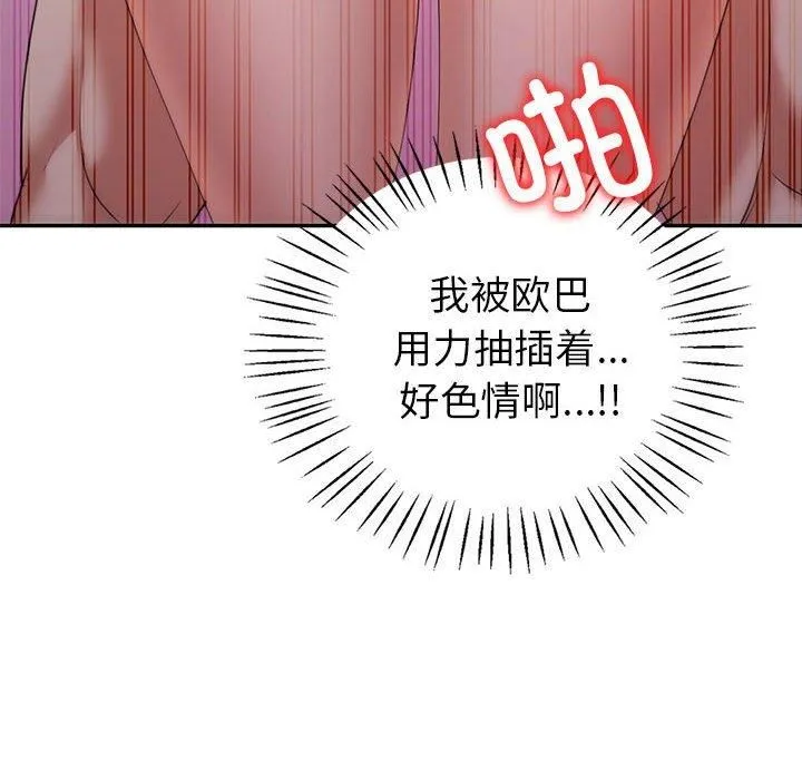回不去的婚姻 - 第35話 - page 24