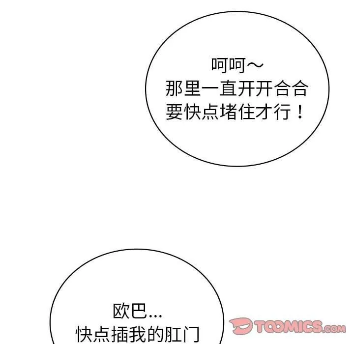 回不去的婚姻 - 第35話 - page 52