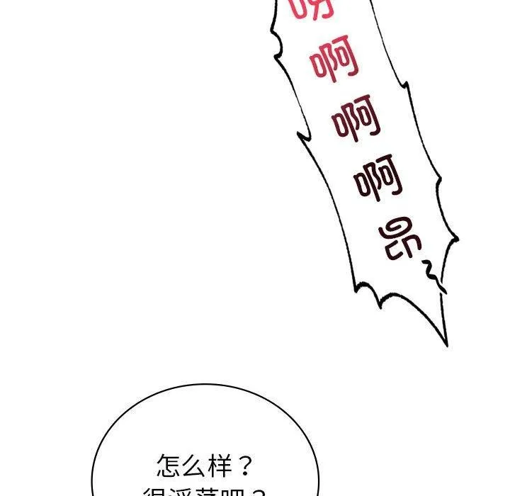 回不去的婚姻 - 第35話 - page 75