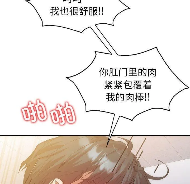 回不去的婚姻 - 第35話 - page 86