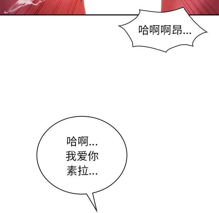 回不去的婚姻 - 第35話 - page 102