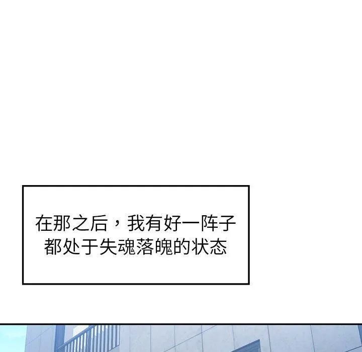 回不去的婚姻 - 第35話 - page 117