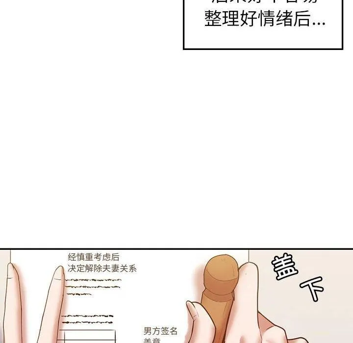 回不去的婚姻 - 第35話 - page 119